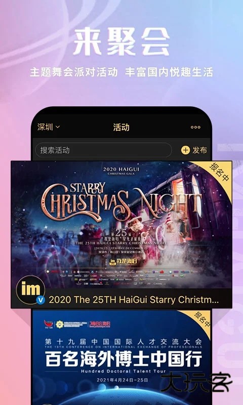 我是海归V5.0.6安卓版