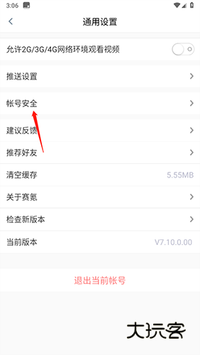 怎么注销账号配图2