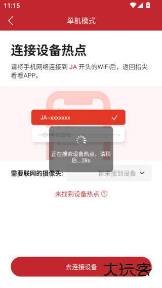 指尖看看手机版4