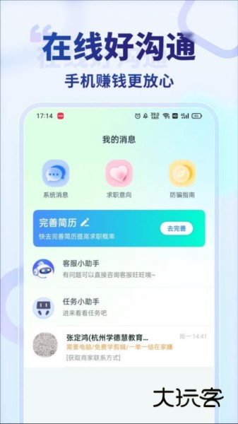 王者兼职V1.4.1安卓版