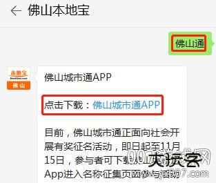 佛山通app安卓版