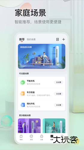 tcl空调遥控器手机版V4.0.7.0安卓版