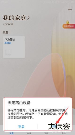 怎么添加路由器配图3