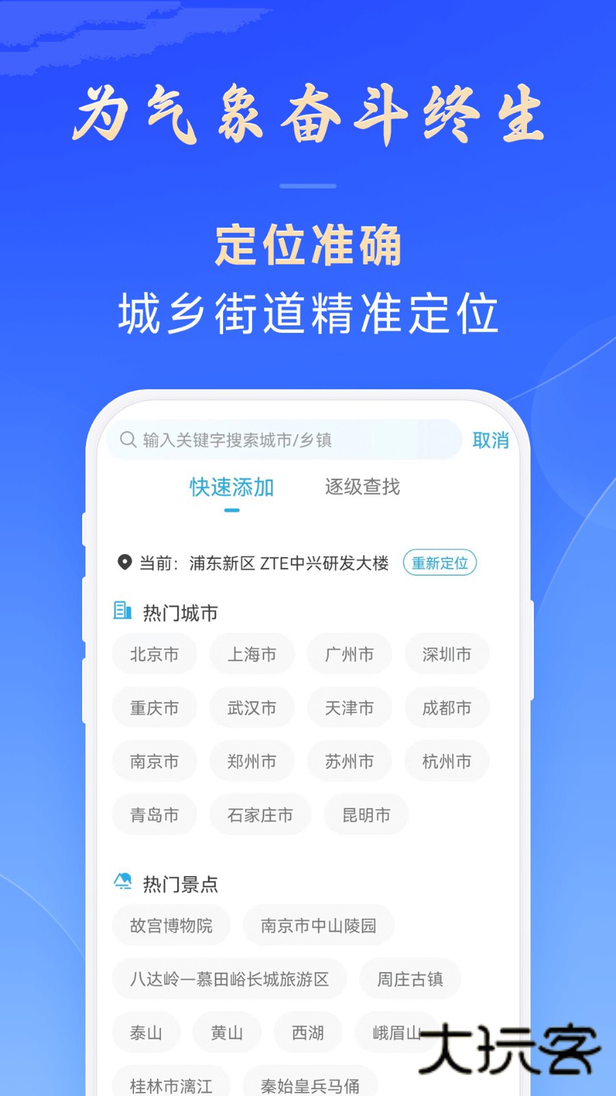 放心天气APPV3.2.00安卓版