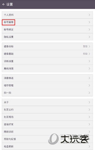Keep健身软件“设置”界面