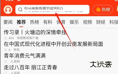 点击上方的搜索框