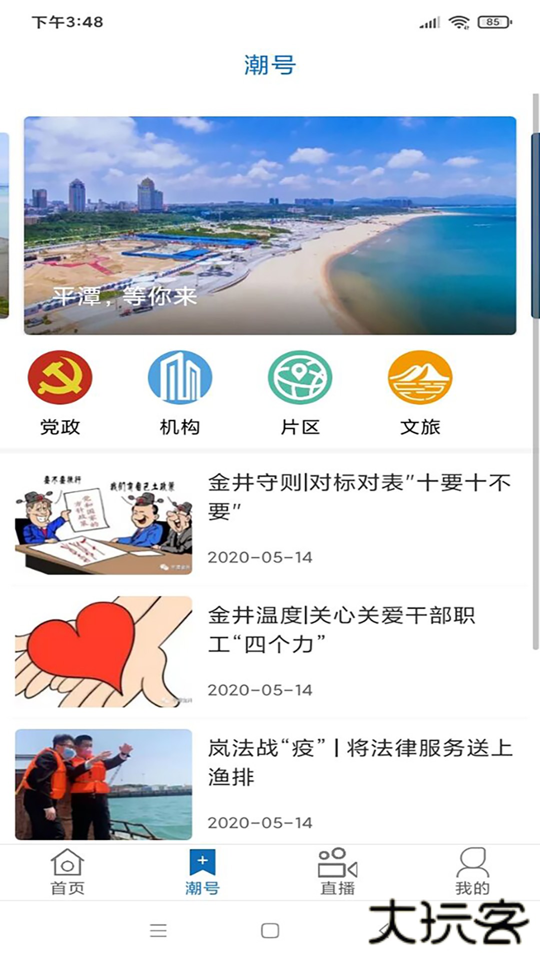 平潭潮v2.3.1  安卓版