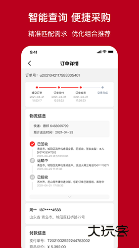 一体系V2.8.0安卓版