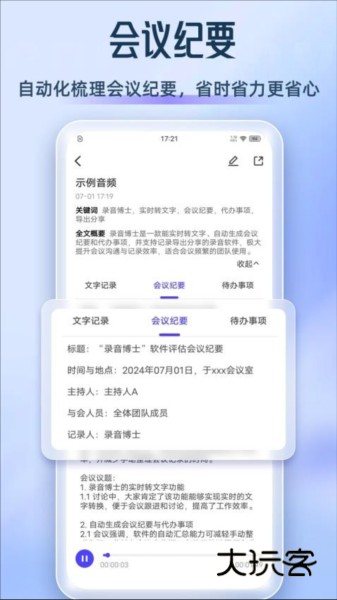 录音博士最新版V1.9.7安卓版