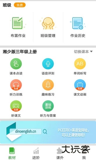 E+英语宝V8.5.3安卓版