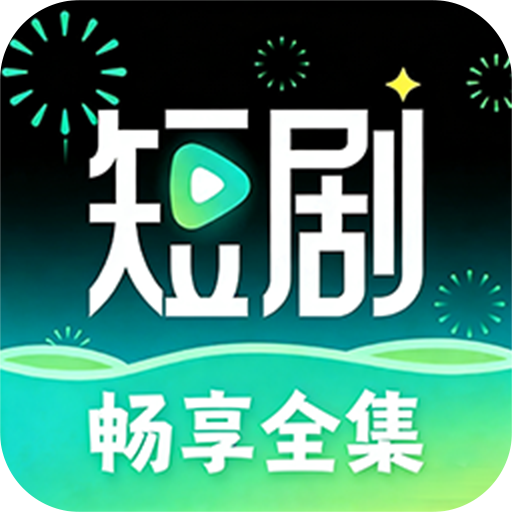 短剧家手机版下载v1.0.0 安卓版