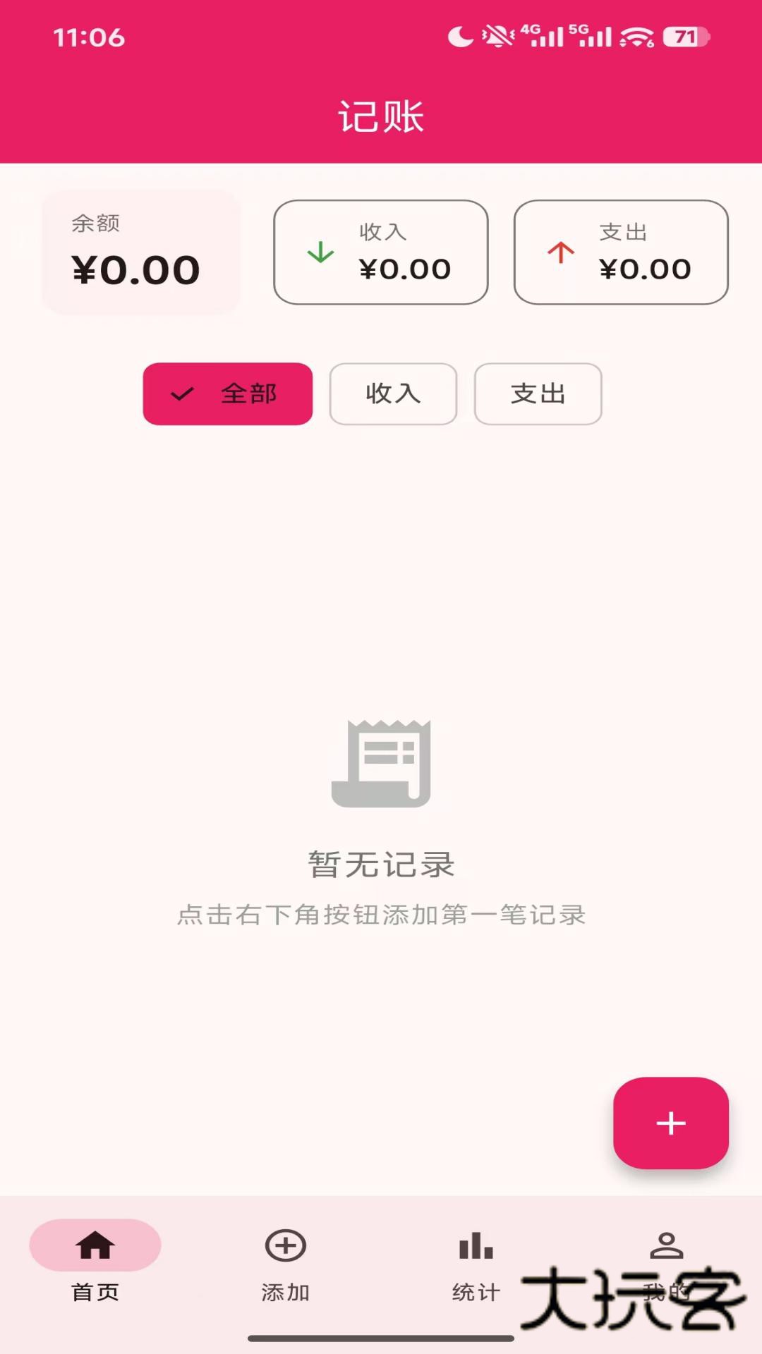 可可记app下载v1.0.0 安卓版