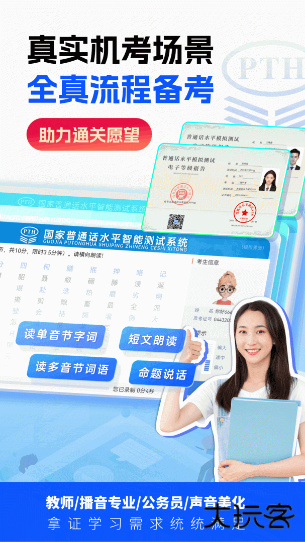 普通话水平测试app下载