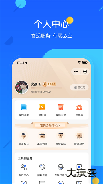 德邦快递V4.0.4.7安卓版