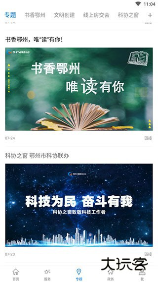 云上鄂州V1.2.8安卓版