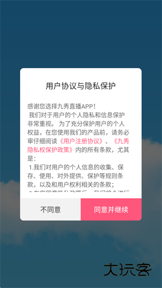 九秀直播app官方下载