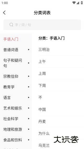 手语词典软件安卓最新版下载