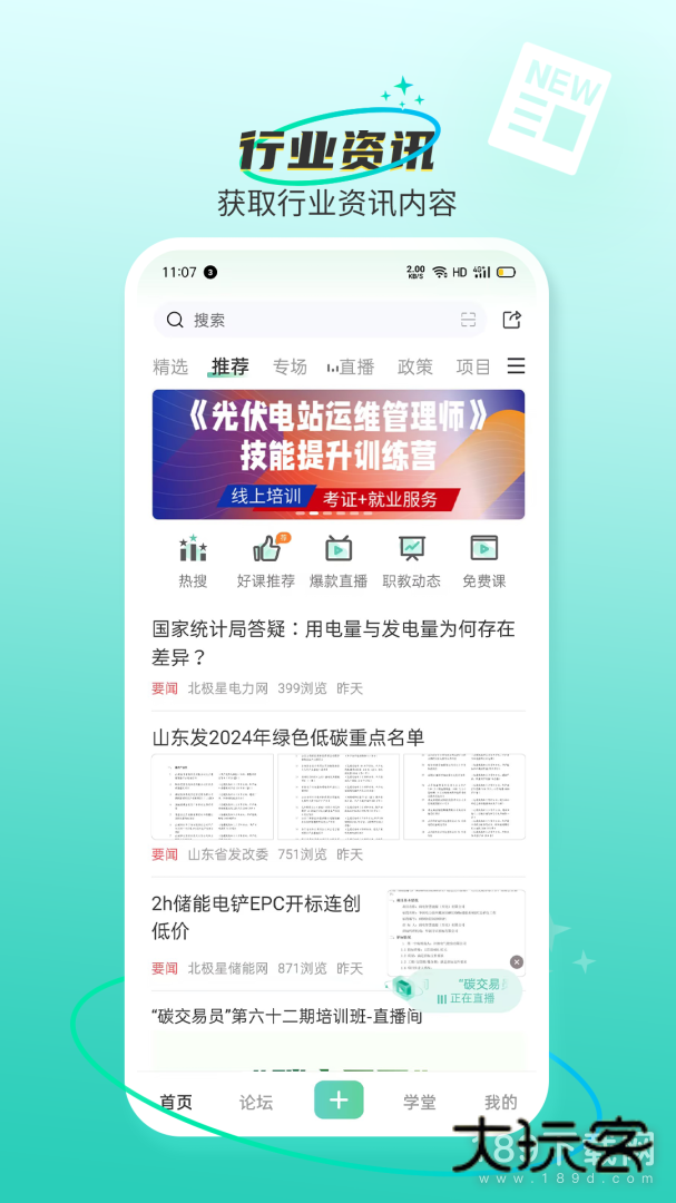 北极星学社安卓版下载