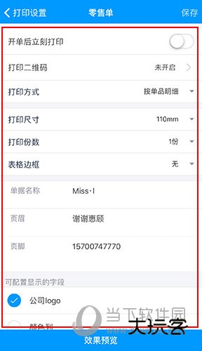 秦丝进销存怎样修改打印模板