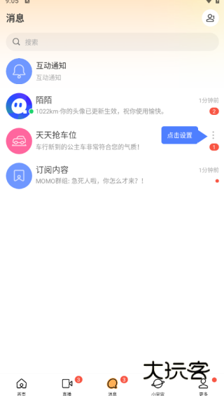MOMO陌陌2025最新版下载