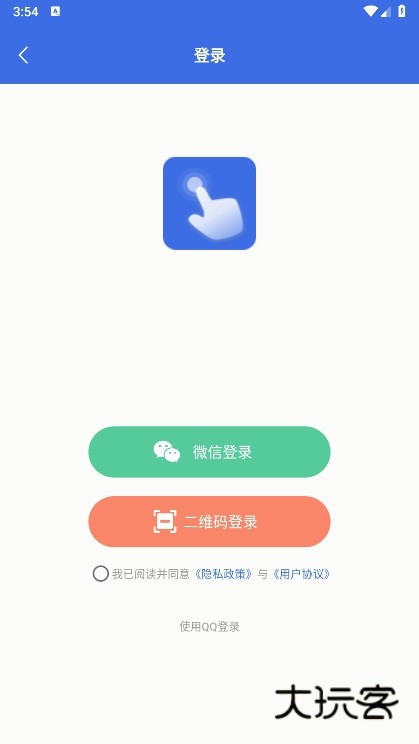 自动点击宝APP截图10