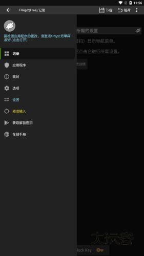 按键录制FRep2V3.0b安卓版