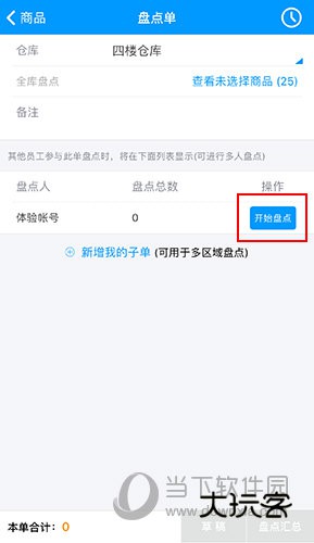 秦丝进销存怎么盘点