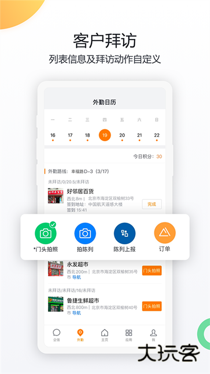 纷享销客软件V9.7.8安卓最新版
