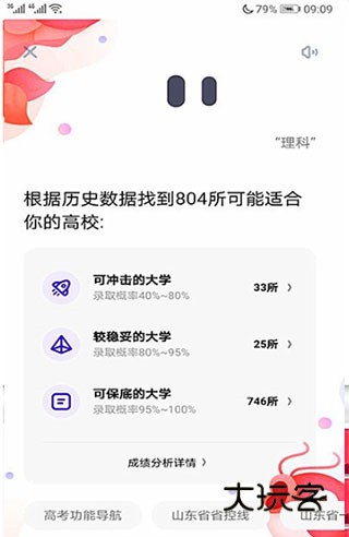 夸克高考志愿填报系统