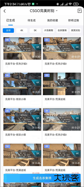 怎么生成完美时刻配图4