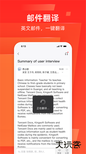 网易邮箱大师手机版V7.24.12安卓版