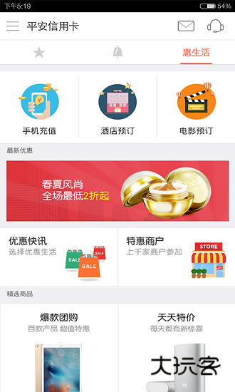 平安信用卡V8.1.0安卓版