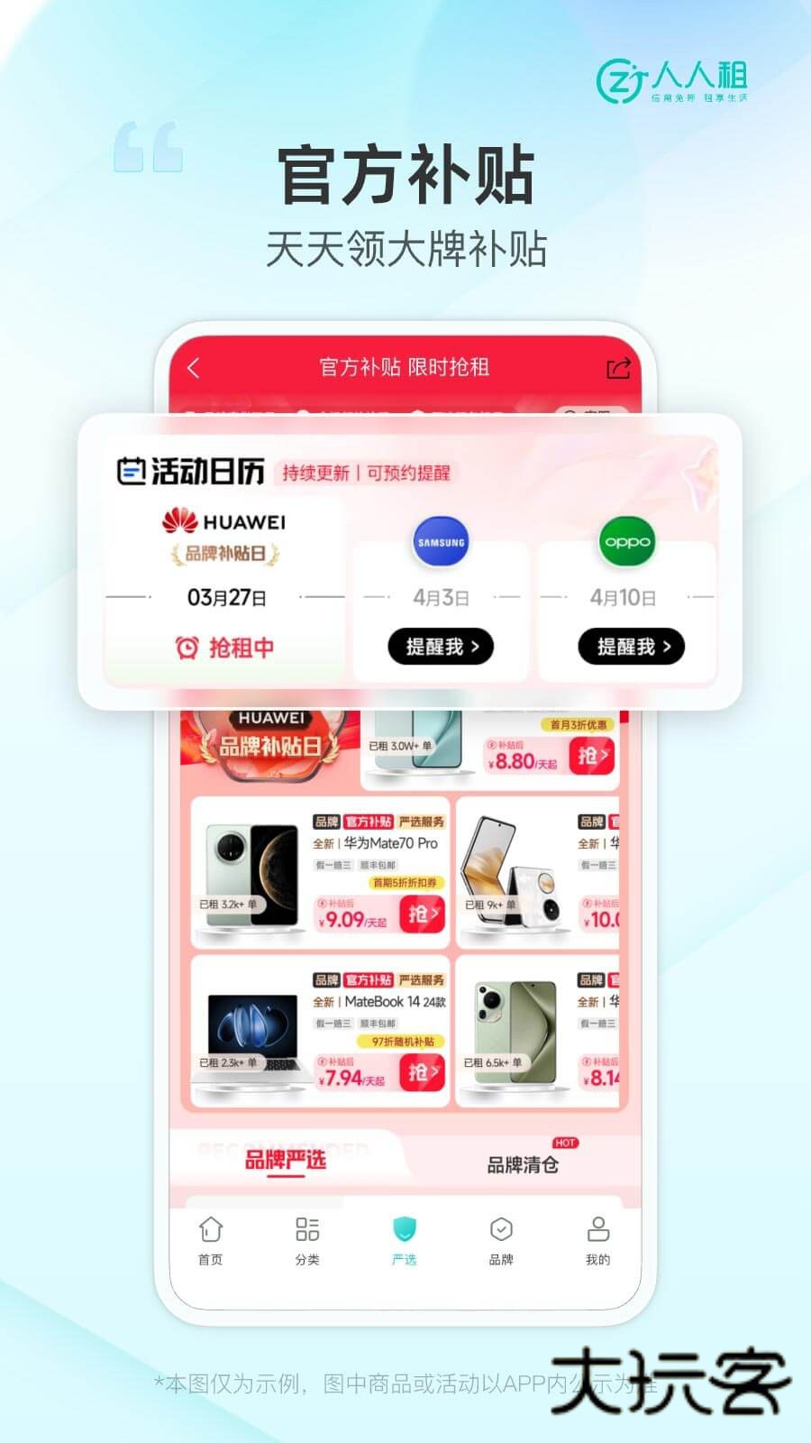 人人租机V3.18.0安卓版