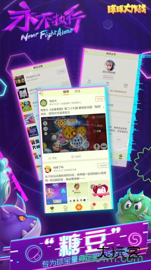 球球大作战4399手机版