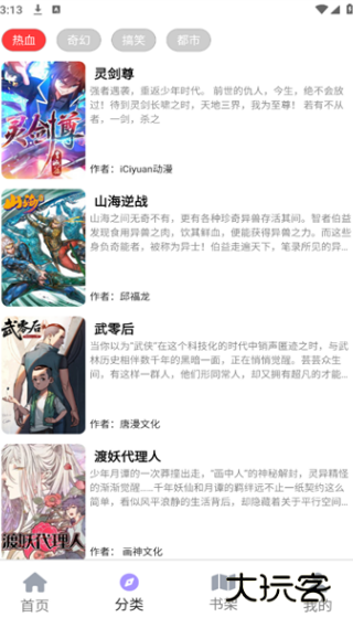 Bikacg漫画安卓版下载