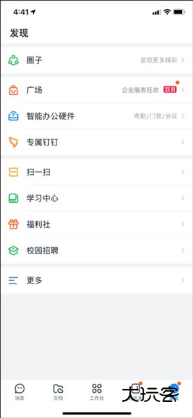 钉钉32位版本app