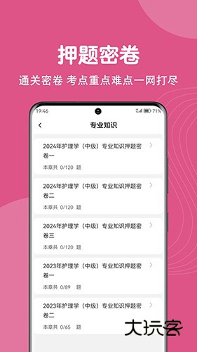 主管护师刷题狗V5.0.0安卓版