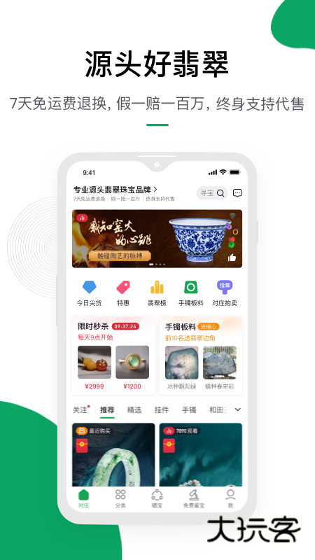对庄翡翠V8.6.1安卓版