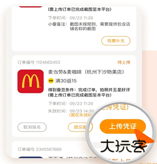 如何吃霸王餐教程配图5