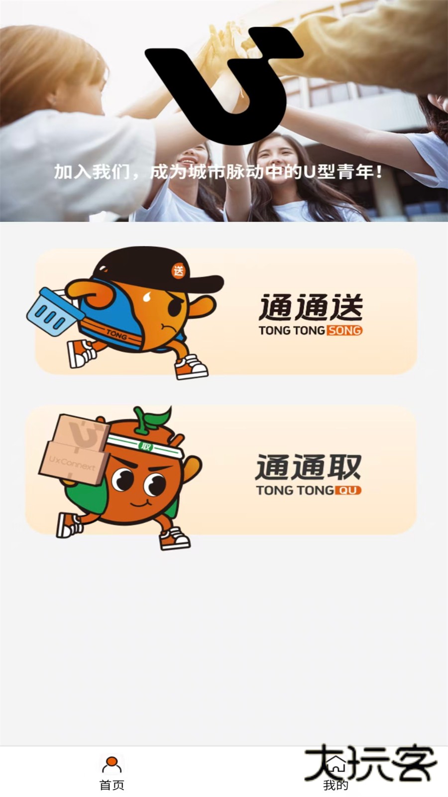 城事U青V2.54.41安卓版