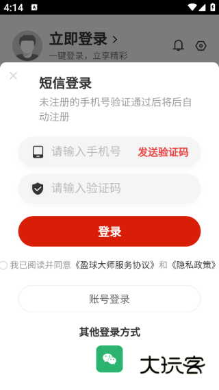 盈球大师app下载最新版