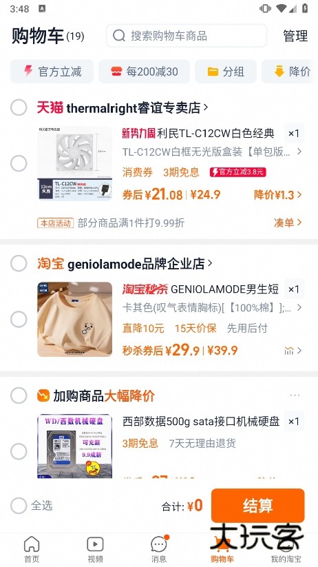 手机淘宝APP截图3