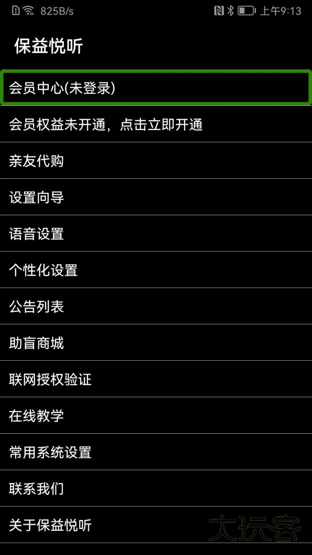 保益悦听安卓版下载