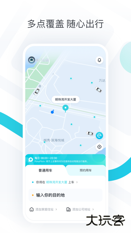 PonyPilot+V2.12.3.38安卓版