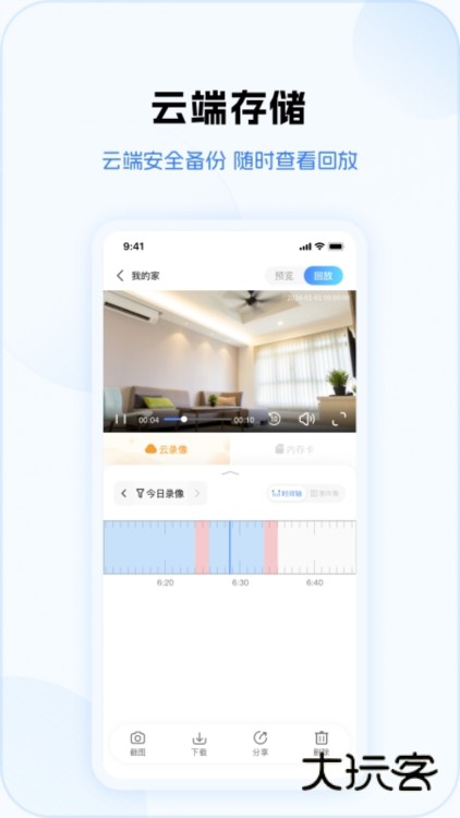 V380Pro监控软件截图3