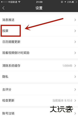 点击并进入投屏选项