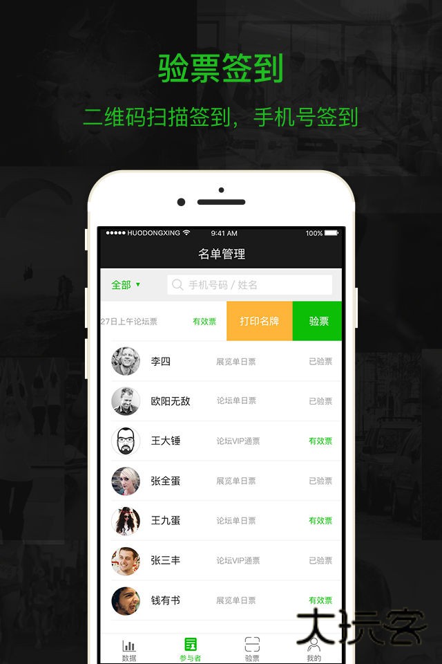 活动行管家V3.9.9安卓版