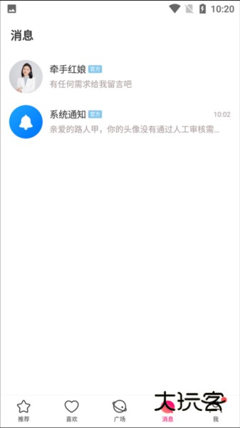 牵手恋爱APP