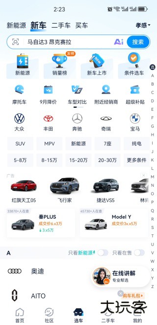 汽车之家app最新版下载