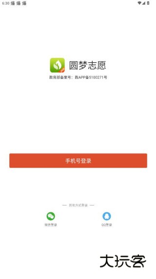 圆梦志愿app2026下载安装最新版